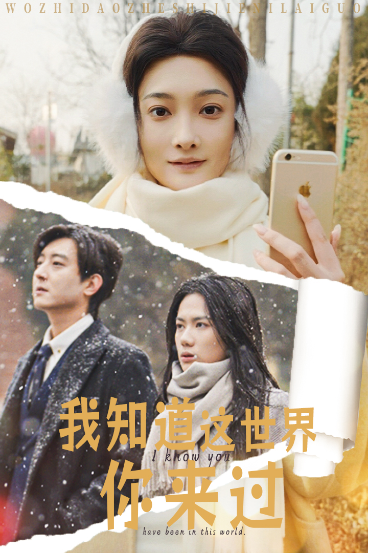 我知道这世界你来过第8集