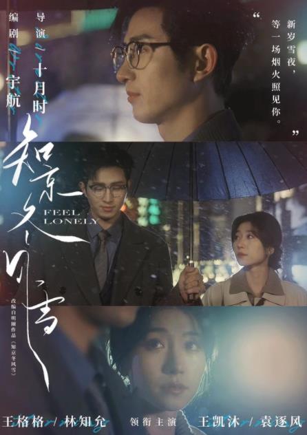 知京冬风雪(全集)