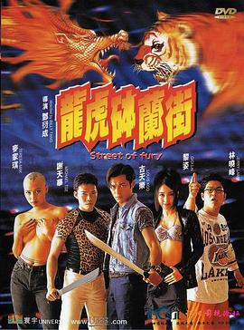 龙虎砵兰街(大结局)