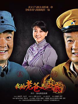 我的老爸是卧底第17集