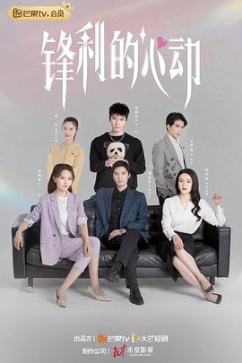 锋利的心动第08集