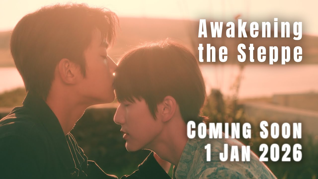 爱在草原醒来第05集