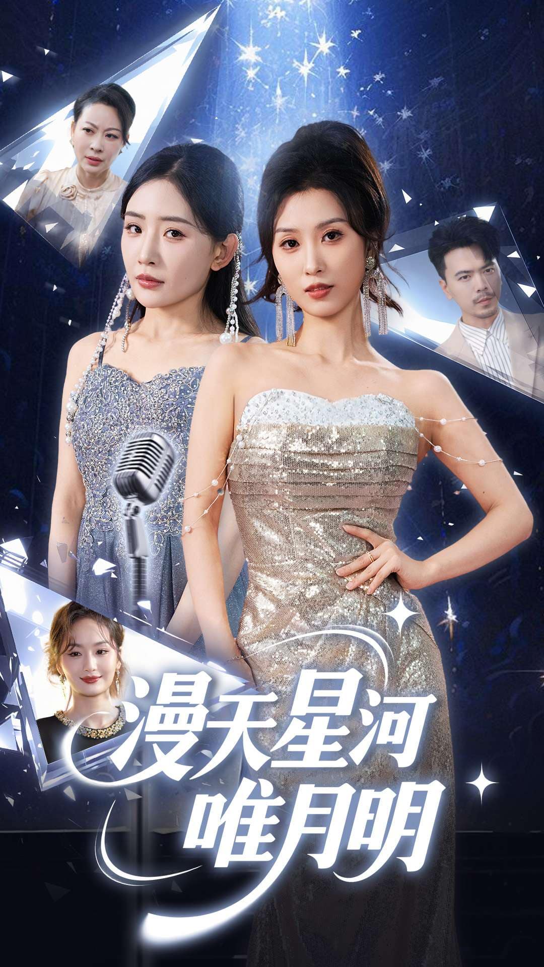 漫天星河唯月明(全集)