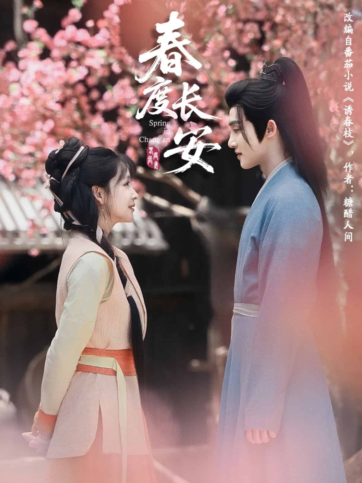 春度长安(全集)