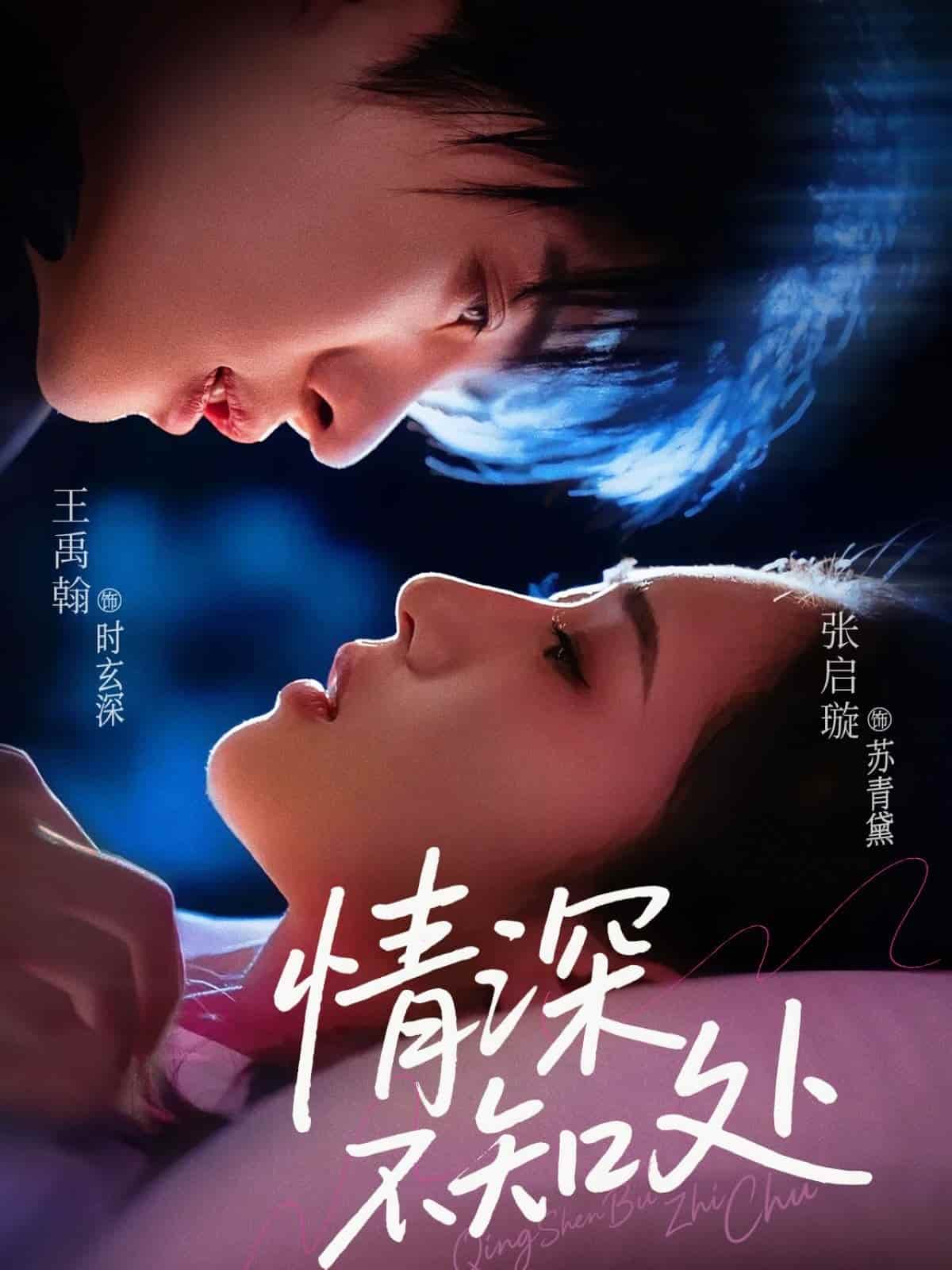 情深不知处(全集)