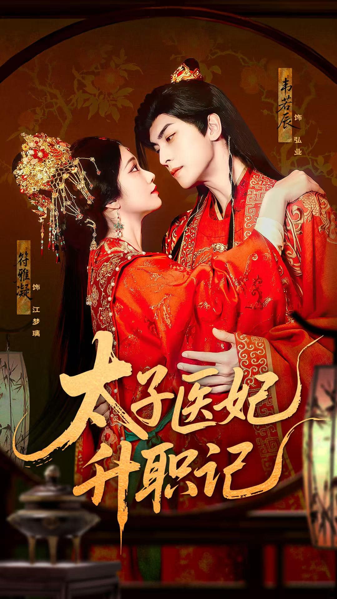 太子医妃升职记(全集)
