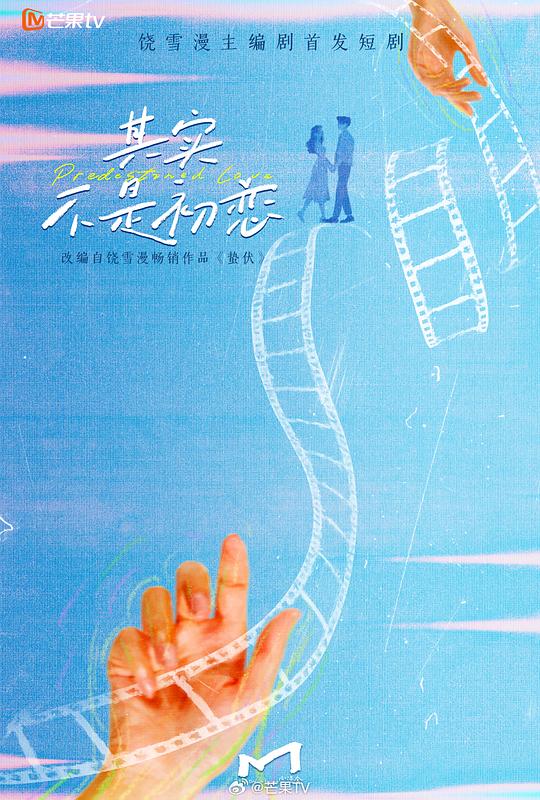 其实不是初恋(全集)
