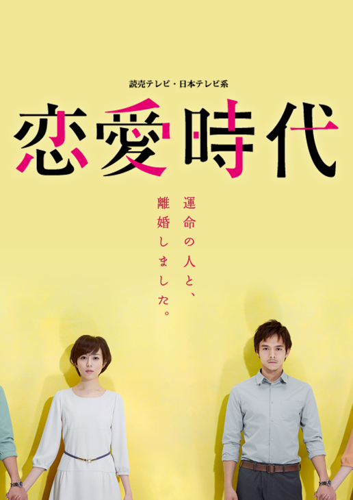 恋爱时代第09集