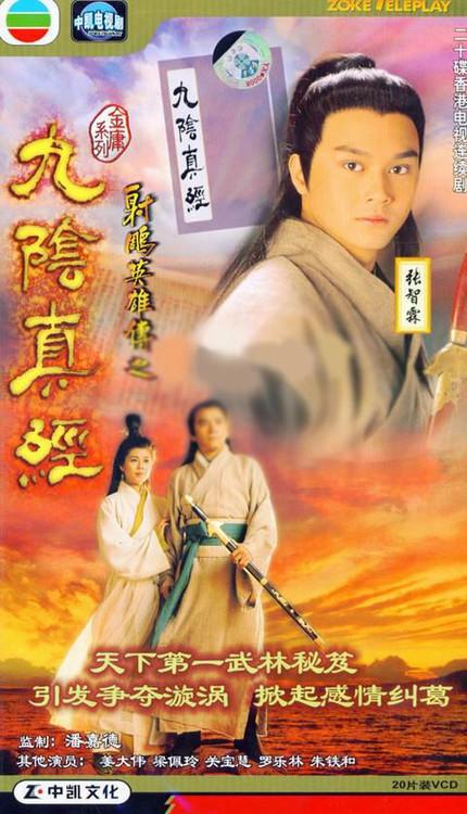 九阴真经第20集(大结局)