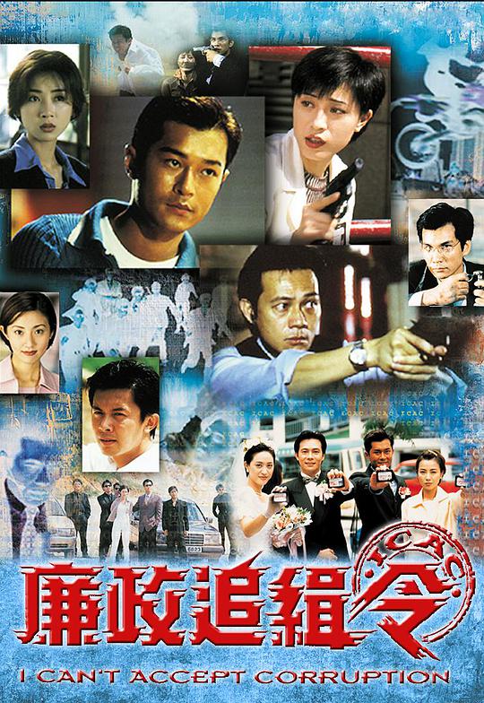 廉政追缉令第20集(大结局)