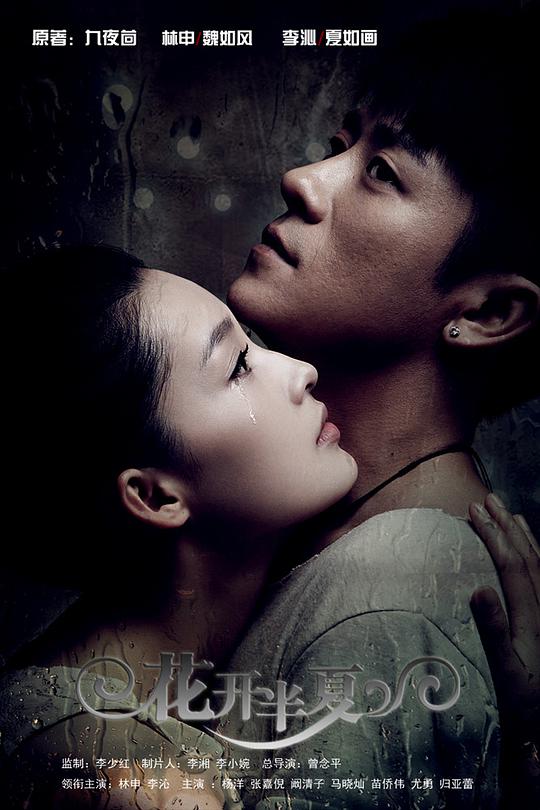 花开半夏第01集