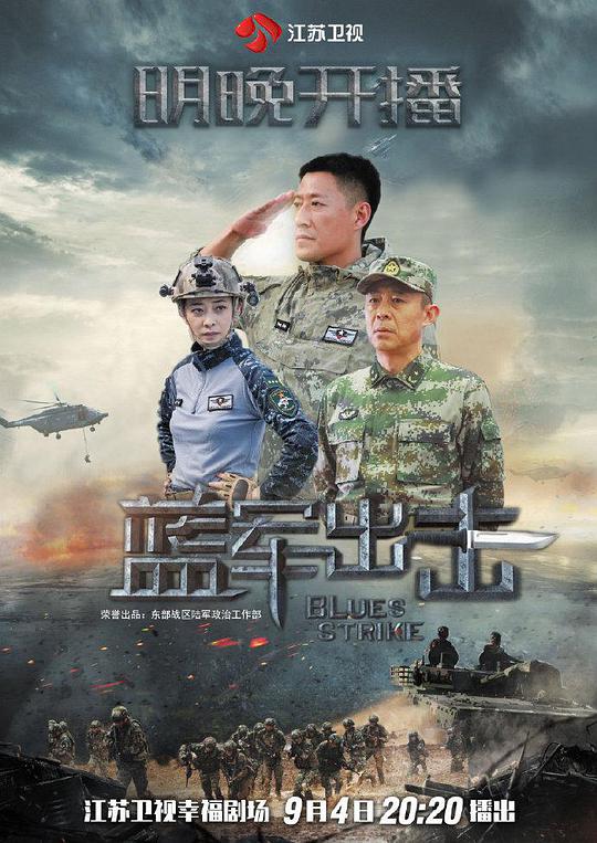 蓝军出击网络版第11集