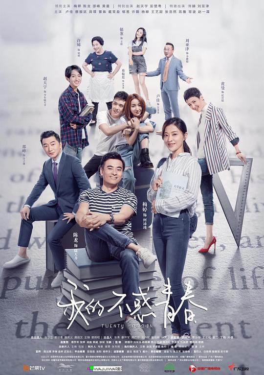 我的不惑青春第21集